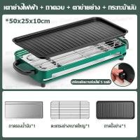 ราคา ส่งเร็วพิเศษ เตาย่างไฟฟ้า เตาปิ้งย่างไร้ควัน กะทะปิ้งย่าง2in1 เตาปิ้งย่างไฟฟ้า เตาปิ้งไร้ควัน เตาปิ้งไฟฟ้า กะทะไฟฟ้า เตาบาร์บีคิว สไตล์เกาหล (21117682507)