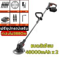 ราคา คุณภาพเยอรมัน KASHIAW เครื่องตัดหญ้าไฟฟ้า กำลังไฟ3880W กำจัดวัชพืชอย่างง่าย 48000mAh 2 เครื่องตัดหญ้า ตัดหญ้าไร้สาย เครื่องตัดหญ้าแบตเตอรี่ รถตัดหญ้าไฟฟ้า เครื่องตัดหญ้าไฟฟ้า รถตัดหญ้าไฟฟ้า ตัดหญ้า เ 
