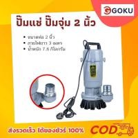 ราคา ปั๊มน้ำ ปั๊มแช่ ปั๊มจุ่ม ปั๊มแช่ไฟฟ้า ปั๊มแช่ดูดโคลน ขนาด 1234 นิ้ว ไฟบ้าน220V 50Hz (21326169809)
