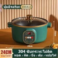 ราคา รับประกัน1ปี หม้อไฟฟ้า 30L หม้ออเนกประสงค์ ขนาด 28CM หม้อไฟฟ้า หม้อชาบู หม้อไฟฟ้าอเนกประสงค์ กระทะไฟฟ้าเอนกประสงค์ หุง อุ่น ตุ๋น ต้ม (21435294046)