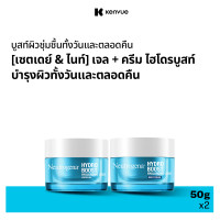 ราคา เซ็ตเดย์ ไนท์ นูโทรจีนา ครีมทาหน้า ไฮโดรบูสท์ สลีปปิ้ง มาร์ค 50 ก เจลซ่อมผิว ไฮโดรบูสท์ วอเตอร์ เจล 50 ก Set Neutrogena Hydro Boost 3D Sleeping Mask 50 g (689672149)