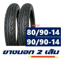 ราคา ยางนอกขอบ14 Maxxis แม็กซิส ยางฟีโน่ ยางfino ยางคลิก 80 90 14 90 90 14 มีตัวเลือกยางในIRC (16576054887)
