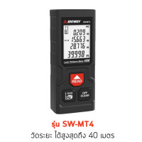 ราคา SNDWAY SW MT4 เลเซอร์วัดระยะ ตลับเมตรดิจิทัล วัดไกล 40 เมตร LASER DISTANCE METER 40 Meter แถมถ่านในกล่อง (21336661276)