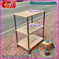 ราคา ชั้นวางของมีล้อ N43 แบบมีล้อ ผิวเคลือบPVCกันน้ำ ชั้นวางของ ชั้นวางหนังสือ ชั้นวางทีวี ชั้นวางไมโครเวฟ ชั้นวางเสื้อผ้า ชั้นวางของโชว์ (7770454237)
