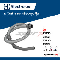 ราคา Electrolux อะไหล่ สายเครื่องดูดฝุ่น (17879320178)