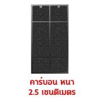 ราคา แผ่นกรองเครื่องฟอกอากาศ Amway Atmosphere แผ่นกรองอากาศแอมเวย์ แอทโมสเฟียร์ Hepa Carbon Filter แผ่นกรอง 101076CH 101076TH Series (17183632277)
