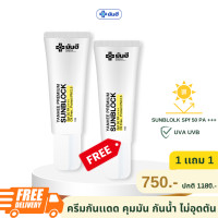 ราคา Yanhee Premium Sunblock ครีมกันแดด SP 50 ยันฮี ใหม่ล่าสุดจากยันฮี กันแดดซันบล็อค บางเบาไม่อุดตัน (21173915029)