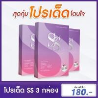ราคา SS 3 กล่องชุด 1 เดือนอาหารเสริมควบคุมน้ำหนัก (21443531357)