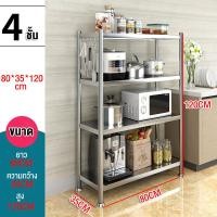 ราคา XMONE ชั้นวางเตาแก๊สสแตนเลส ชั้นวางของ 5 4 3ชั้นโต๊ะวางเตาแก๊ส สแตนเลส รับน้ำหนัก 800KG ปีไม่เป็นสนิม ชั้นวางเตาอบ (20910734754)