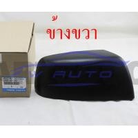 ราคา ครอบกระจกมองข้าง ข้างขวา ไม่เว้าไฟเลี้ยว Mazda BT50 Ford Ranger 2005 2011 ครอบกระจก สีดำ มาสด้า บีทีห้าสิบ ฟอร์ด เรนเจอร์ 05 11 ราคาส่ง ราคาถูก (10333070613)