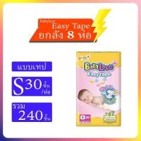 ราคา Babylove ผ้าอ้อมเด็ก เบบี้เลิฟ อีซี่เทป NB M (21429064132)