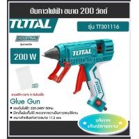 ราคา TOTAL ปืนกาวไฟฟ้า ใหญ่ 220วัตต์ รุ่นงานหนัก แถมฟรี กาว 8 แท่งในแพ็ค รุ่น TT301116 (21157075431)