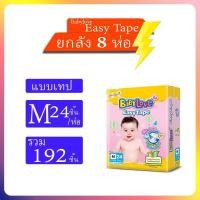 ราคา Babylove ผ้าอ้อมเด็ก เบบี้เลิฟ อีซี่เทป NB M (21429064133)