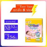 ราคา Babylove ผ้าอ้อมเด็ก เบบี้เลิฟ อีซี่เทป NB M (21429064131)