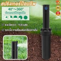 ราคา ป๊อบอัพสปริงเกอร์ Hunter สปริงเกลอร์ป๊อปอัพ หัวป๊อบอัพฝังดิน Pop up Rotor PGP Ultra แถมแผง Nozzles ระยะฉีด 6 4 15 8 เมตร เกลียว 3 4 นิ้ว Pop up Rotor PGP Ultra Free Panel Nozzles Pop up Sprinkler เหมา