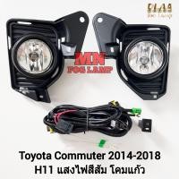 ราคา ไฟ ตัด หมอก TOYOTA COMMUTER 2014 2015 2018 ฝาครอบดำ รถตู้ โม่งน้อย โม่งใหญ่ โตโยต้า คอมมิวเตอร์ รับประกัน 3 เดือน (21576006390)