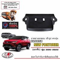 ราคา ตรงรุ่น Toyota All New Fortuner Legender GR 2015 2024 แยกขายตามตัวเลือก ผ้ายางปูพื้นiรถ ยกขอบ ขนส่งKerry 1 2วันของถึง (7899771832)