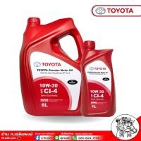 ราคา TOYOTA Genuine Motor Oil น้ำมันเครื่องดีเซล กึ่งสังเคราะห์ ของแท้ sae 10w 30 API CI 4 กดตัวเลือกขนาด (21115678074)