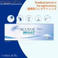 ราคา 1 Day ACUVUE Moist สำหรับ สายตายาว 1 กล่อง 30 ชิ้น สายตายาว (8947358501)