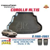 ราคา Toyota Altis 2001 2007 ถาดท้ายรถ ยกขอบ ตรงรุ่น ถาดวางสัมภาระ (15943049980)