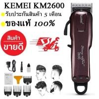 ราคา แบตตาเลี่ยน Kemei KM2600 ปัตตาเลี่ยนไร้สายเครื่องมือตัดผมมืออาชีพ KM 2600 KM605 GM6008 (448899384)