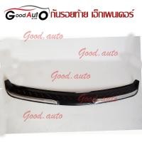 ราคา กันรอยท้ายฟอร์จูนเนอร์ 2015 2019 ตัว TRD ใส่ไม่ได้ กัน รอย ท้าย fortuner 2019 ฝากระโปรง ท้าย ฟอจูนเนอร์ 2015 2019 2018 (1305794202)