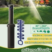 ราคา หัวป๊อบอัพฝังดิน ป๊อบอัพสปริงเกอร์ สปริงเกอร์ป๊อบอัพ ป๊อปอัพ3 4นิ้ว 6หุน Pop up Rotor PGP Ultra แถมแผง Nozzles ระยะฉีด 6 4 15 8 เมตร PGP Ultra Free Panel Nozzles Pop up Sprinkler ะสำหรับการรดน้ำสนามหญ