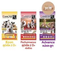 ราคา อาหารสุนัข เอฟวัน F1 คุณภาพดี สุนัขสายประกวด ขนาด 15 kg (15341131528)