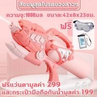 ราคา ปืนฉีดน้ำรุ่นเดียวกับดารา ปืนฉีดน้ำใหญ่ ปริมาณเก็บน้ำ1000ML แถมแว่นตาป้องกันน้ำ ซองใส่โทรศัพท์กันน้ำ ปืนฉีดน้ำสงกรานต์ ไม่รั่วซึม มีกำลังเพียงพอ ระยะการยิงไกล16เมตร ปืนฉีดน้ำของเล่น ของเล่นปืน การต่อ 