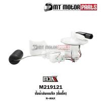 ราคา ปั้มน้ำมันเบนซิน ปั๊มติ๊ก N MAX 2DP M219121 BJN x MTMotorParts ปั้มติ๊กNMAX ปั้มติ้กNMAX ปั้มน้ำมันเชื้อเพลิงNMAX ปั้มติ้กน้ำมันNMAX ปั๊มน้ำมันเบนซินN MAX (11381908863)