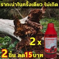ราคา หยดเดียว หญ้าตายและรากเน่า ยาฆ่าตอไม้ ผงกำจัดต้นไม้ กำจัดต้นไม้หญ้าไม้ไผ่ ผลติดทนนาน ไม่เป็นอันตรายต่อดิน ยาฆ่าต้นไม้ตาย ใหญ่ สารกำจัดกอไผ่ ฆ่าต้นไม้และไม้ไผ่ทุกชนิด ยาฆ่าไม้ไผ่ ยาฆ่าต้นไม้ใหญ กำจัดวั