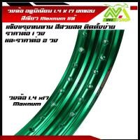 ราคา วงล้อ อลูมิเนียม วงล้อMaxnum 1 40 ขอบ 17 1 4ขอบ17 สำหรับ รถจักรยานยนต์ทั่วไป ยกขอบ สีน้ำเงิน ราคา 1วงและ2วง (16905551448)