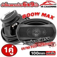 ราคา AU ดอกลำโพง ลำโพงแกนร่วมลำโพง6x9 แม่เหล็ก100mm นิ้ว 800 วัตต์ ลําโพงรถยนต์ 4ทาง Car speaker (21543682434)