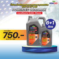 ราคา AMCO น้ำมันเครื่องดีเซล 10W 30 Powertec Ultramax 10W 30 Mineral ขนาด 7 ลิตร ฟรีกรองน้ำมันเครื่อง (21628982736)