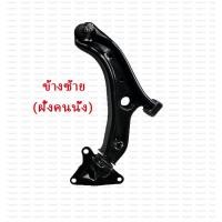 ราคา ปีกนกล่างด้านหน้า ปีกนกHONDA สำหรับCITY JAZZ GE ปี 2008 2013 FREED BRIO AMAZE FAMKOKI (21592771442)