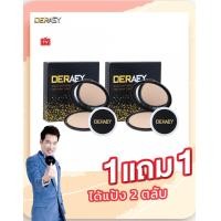 ราคา 1 แถม 1 ได้แป้ง2 ตลับ แป้งเดอเอ้ แป้งกันแก่ Deraey เดอเอ้ 18 กรัม (21502345081)