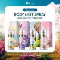 ราคา พร้อมส่ง น้ำหอม ปุยนุ่น Puiinun BODY MIST SPRAY 4 กลิ่น กลิ่นหอม ติดทน น้ำหอมติดทน (21364622494)