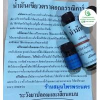ราคา น้ำมัน กรรณิการ์ ตำรับดั้งเดิมแท้ 100 (17505601199)