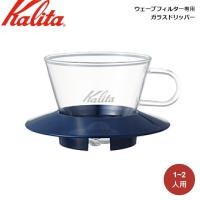 ราคา Kalita WDG 155 Kalita WDG 185 Dripper Wave Dripper คาลิตะ ดริปเปอร์แก้ว ใช้กับกรองดริป 155 ขนาด 1 2 และ2 4 แก้ว หลากสี (19296544036)