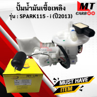 ราคา ชุดปั้มน้ำมันเชื้อเพลิง ปั้มติ๊ก YAMAHA SPARK115i สปาร์ค115i ปั้มติ๊ก spark115i พร้อมส่ง (21619762896)