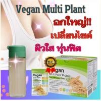 ราคา ผลิตภัณฑ์เสริมอาหารโปรตีนจากถั่วเหลือง และถั่วลันเตา ผสมแคลเซียมและวิตามิน (21618810141)