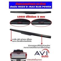 ราคา กันรอยฝากระบะท้าย ครอบกันรอยกระบะท้าย ISUZU ALL NEW D MAX DMAX 1 9 2015 2018 แบบหนาพิเศษ (19912933908)