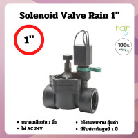 ราคา วาล์วไฟฟ้าโซลีนอย 1 นิ้ว ไฟคอยล์ AC 24V ยี่ห้อ Rain อิตาลี (21311207572)