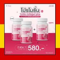 ราคา BM Collagen สูตรใหม่ Toriko collagen plus โทริโกะ คอลลาเจนพลัส บำรุงผิวพรรณ ผิวสวย สิว เล็บ ผม มีโปรกดเลือก (19966440880)