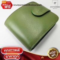 ราคา กระเป๋าหนังแท้ สีเขียวขี้ม้า มีสายคาด งานแฮนด์เมด 100 แบรนด์ 99TWONINE แถมพวงกุญแจหนังแท้ (21319532020)