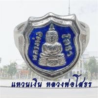 ราคา แหวนเงินลงยา สีน้ำเงิน พระพุทธโสธร วัดโสธร จ ฉะเชิงเทรา เนื้อเงิน แท้ 2509 หลวงพ่อโสธร (14153253728)