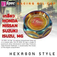 ราคา D1 Spec ฝาน้ำมันเครื่อง ฝาปิดน้ำมันเครื่อง อลูมิเนียม Racing Oil Cap Neo Titanium ทรง Hexagon Style ของแท้ D1SPEC (10396397309)