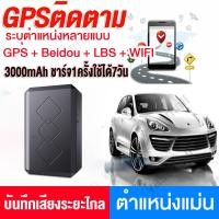 ราคา GPS ติดตามรถยนต์ 2024 จิ๋ว APP ติดรถ ติดตามรถ เครื่องบันทึกเสียง เครื่องติดตาม แฟน หมา แมว GPS Tracking Device Tracker Locator รถยนต์ รถบรรทุก (21622727515)