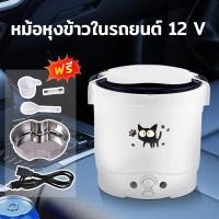 ราคา หม้อหุงข้าวในรถ12v 1L มินิหม้อหุงข้าว 12v หม้อหุงข้าวไฟฟ้า หม้อหุงข้าวรถบรรทุก หม้อหุงข้าวเล็ก (21629583385)