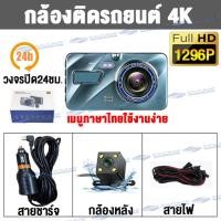 ราคา เมนูภาษาไทย กล้องติดรถยนต์ รุ่น D503 ของแท้100 Full HD 1296P Car Camera กล้องคู่HD 2กล้องหน้าและหลัง WDR HRD หน้าจอใหญ่ 4 0 ใช้ได้กับรถทุกรุ่น (19341212180)